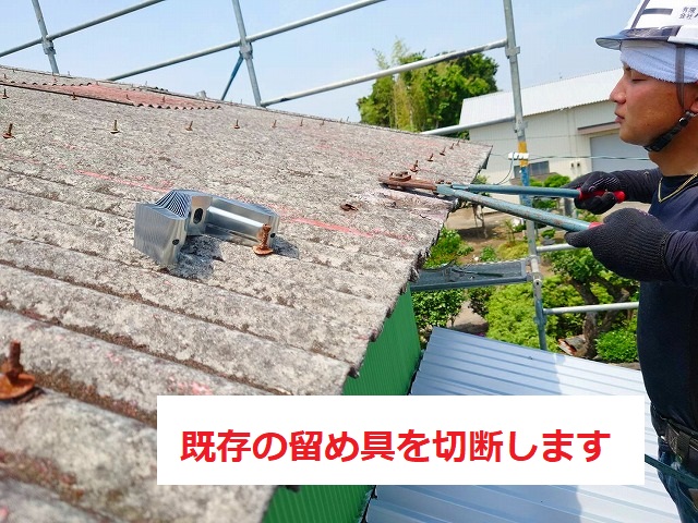 留め具をカットする事でフラットになります