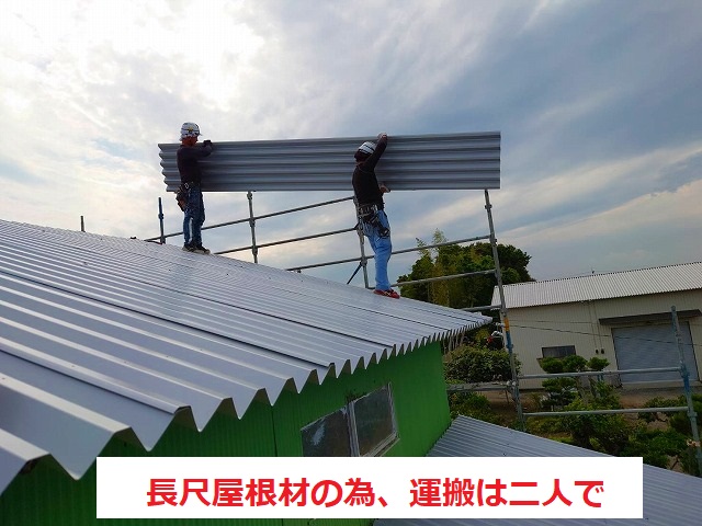 長尺屋根材の運搬は二人で行います