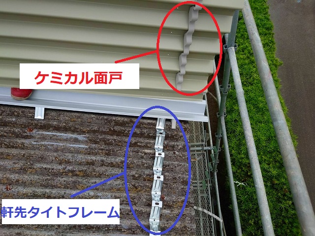 軒先はケミカル面戸で虫入り防止になる