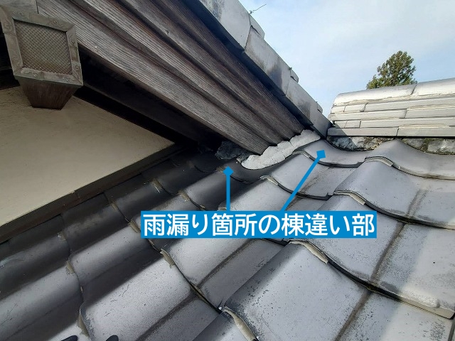 雨漏り箇所の棟違い部