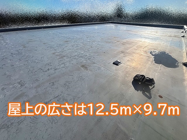 城里町の会社事務所の屋上の広さは約12.5m×9.7m