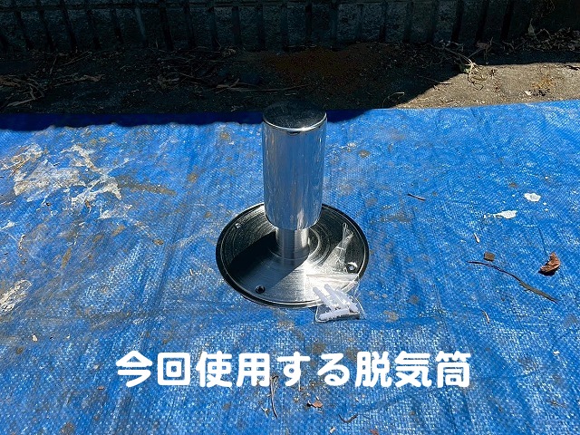 ひたちなか市のベランダのウレタン防水工事で使用する脱気筒