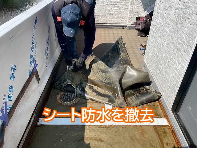 常陸太田市のベランダのシート防水を撤去
