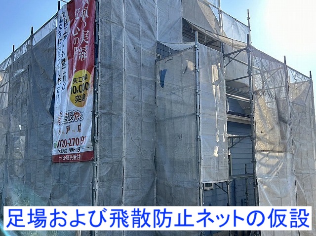 塗装工事の前に足場と飛散防止ネットを設置