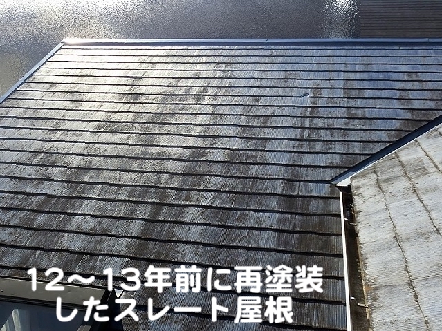 ひたちなか市　スレート屋根の汚れ調査　屋根外観の写真