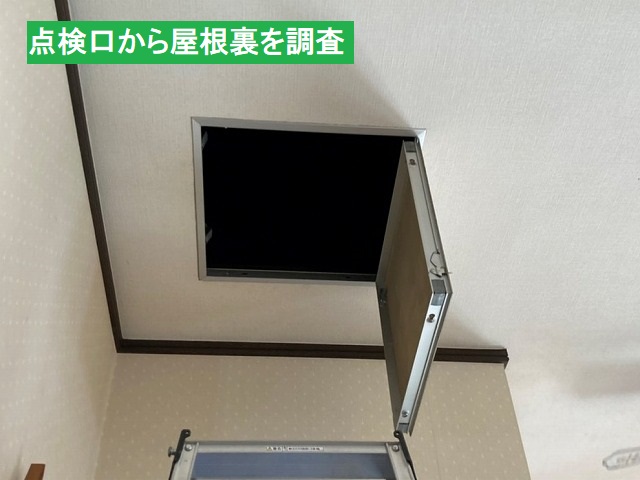 屋根裏を確認する点検口