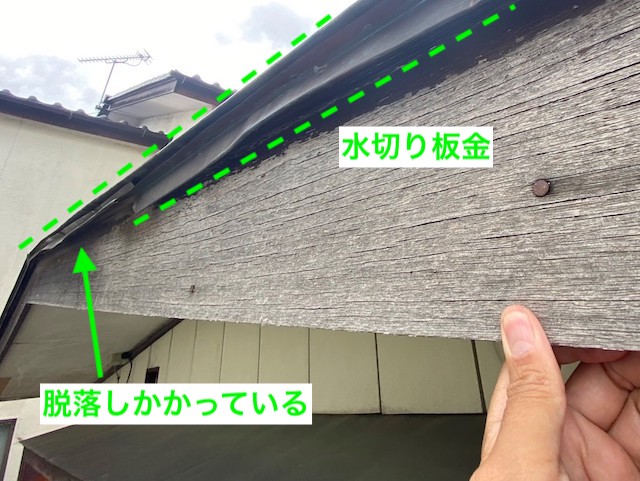 脱落しかかっているケラバ水切り