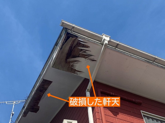 大きく穴が空いた軒天
