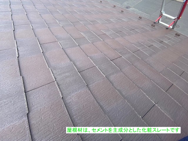 ひたちなか市の屋根は化粧スレート