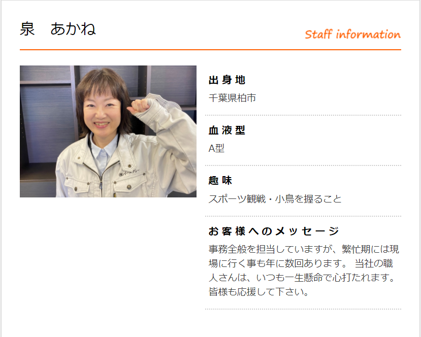 街屋根水戸店スタッフ