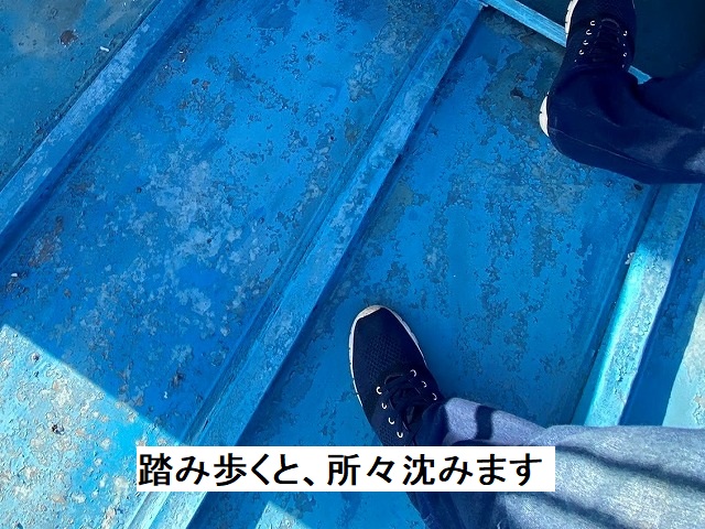 瓦棒屋根をを踏み歩くと、所々で沈む