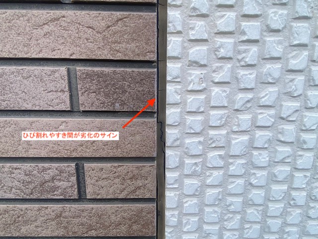目地シールの劣化のサイン