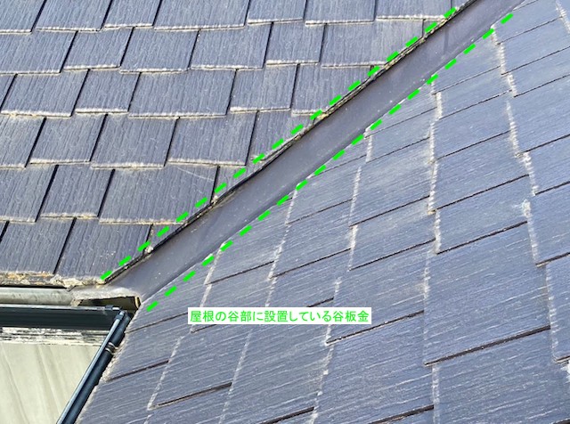 谷板金の端部の裏側で雨漏り確認