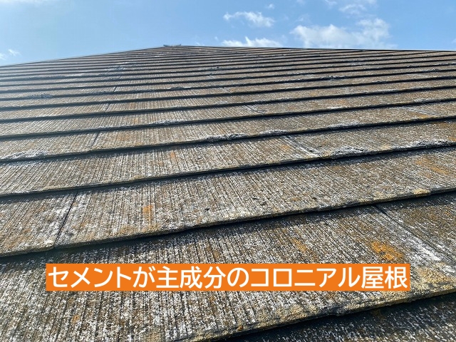 ダイワハウスのコロニアル屋根を調査