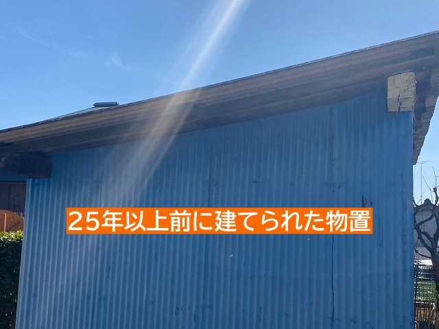 25年以上が経過したひたちなか市の物置