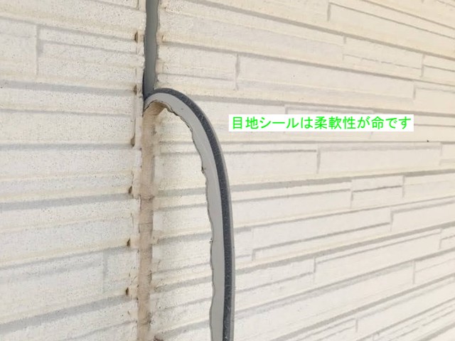 撤去した目地シールの厚み