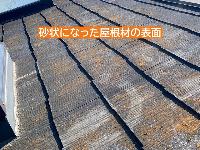 塗膜が剥がれ砂状になったスレート材の表面