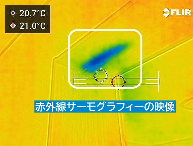 赤外線で雨漏り中の建具枠を撮影