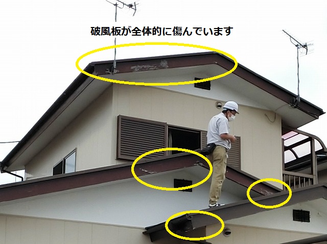 木製の破風板が痛んでいる二階建ての家