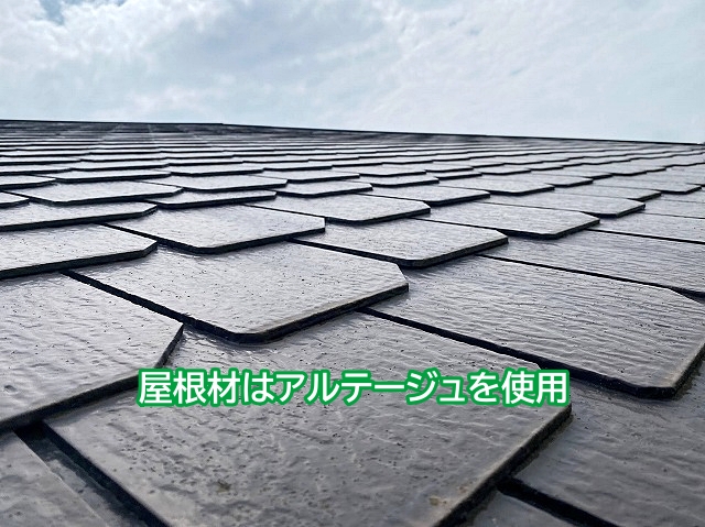 日立市のアルデージュ屋根を調査