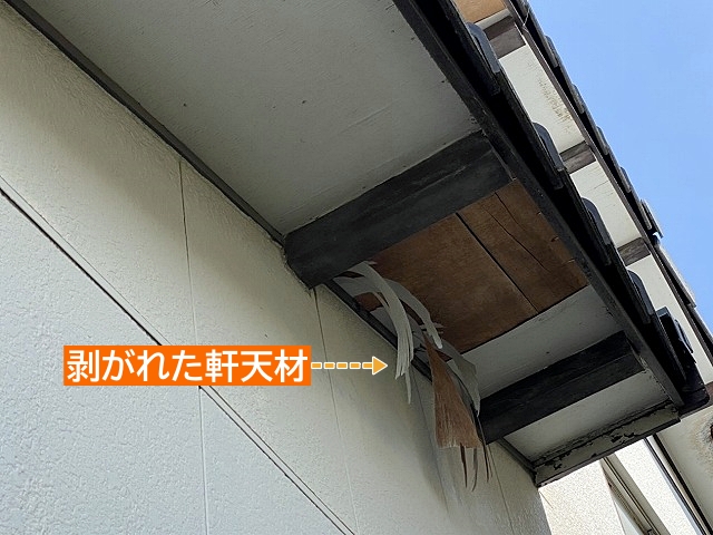 剥がれた二階の軒天材