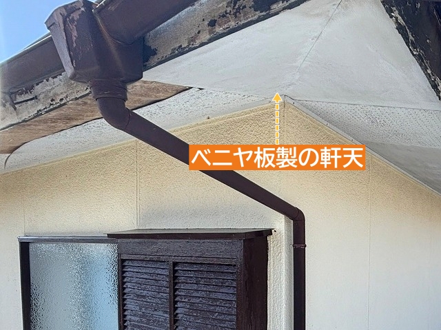 40年ほど経過したベニヤ板の軒天