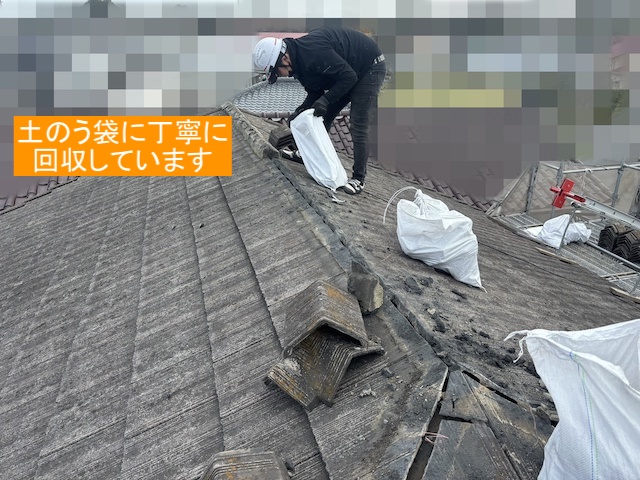 棟瓦を撤去しながら土嚢に詰める職人