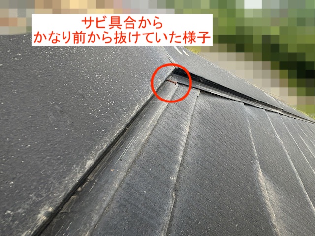 棟板金の固定具である釘のサビ