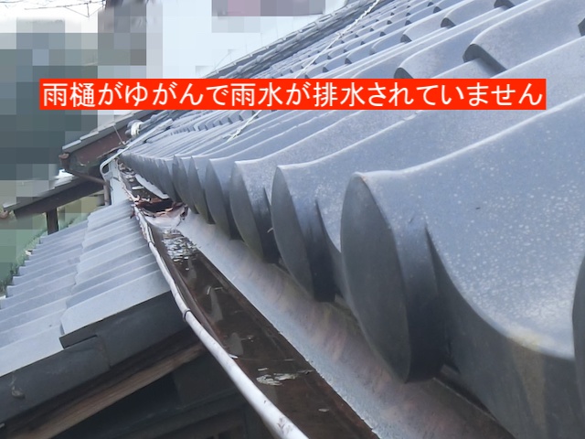 雨樋が歪んで滞水が発生