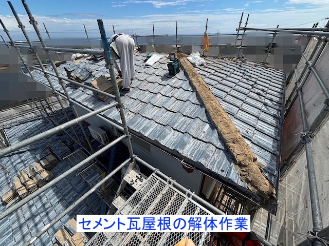 セメント瓦屋根の解体を開始