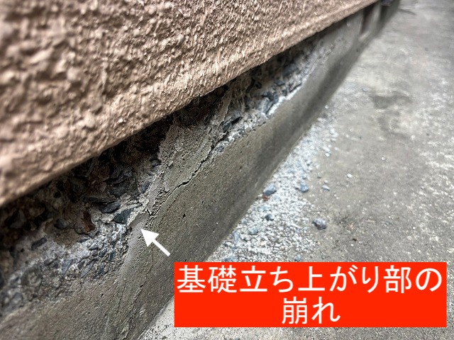基礎の立ち上がり部分の崩れ