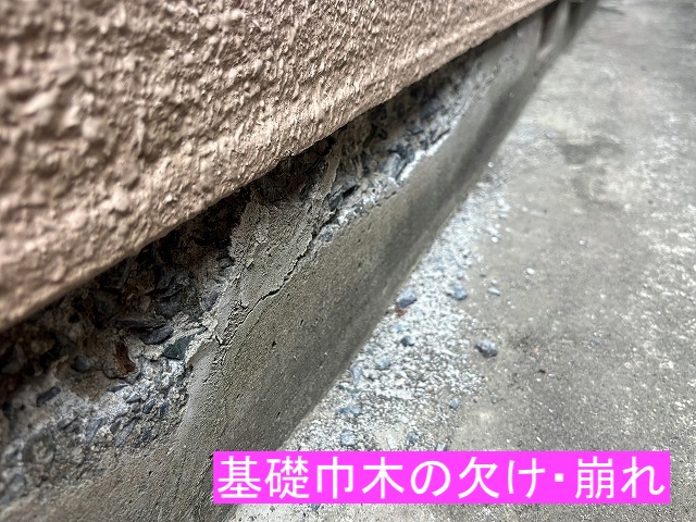 北茨城市で欠けた基礎巾木を下地調整