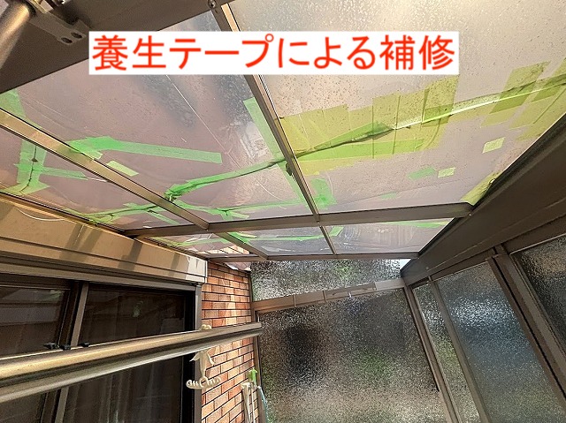 応急処置で割れたパネルに養生テープが施されていた
