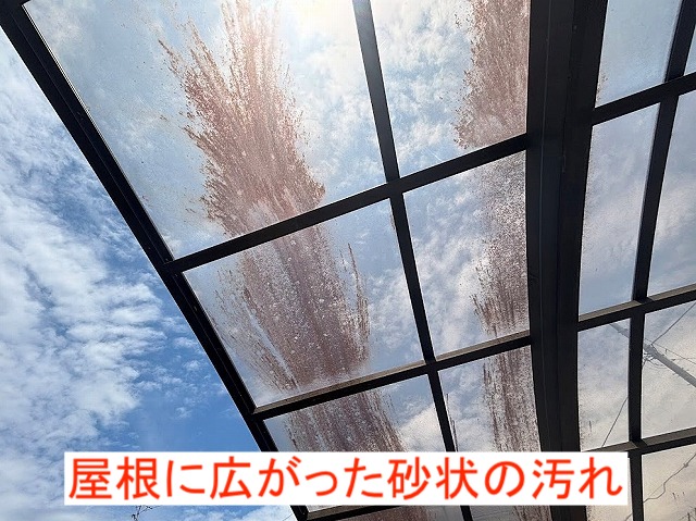 屋根全体に砂を撒いたような汚れが広がったカーポート