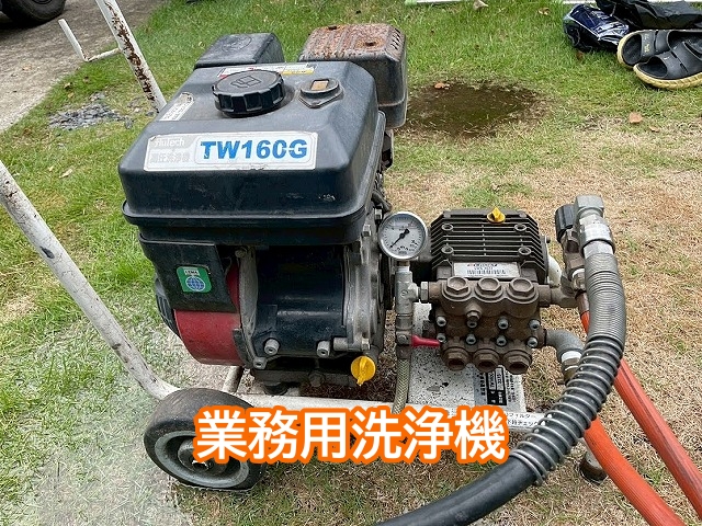 カバー工事前に既存屋根の汚れを落とすために使用する業務用洗浄機