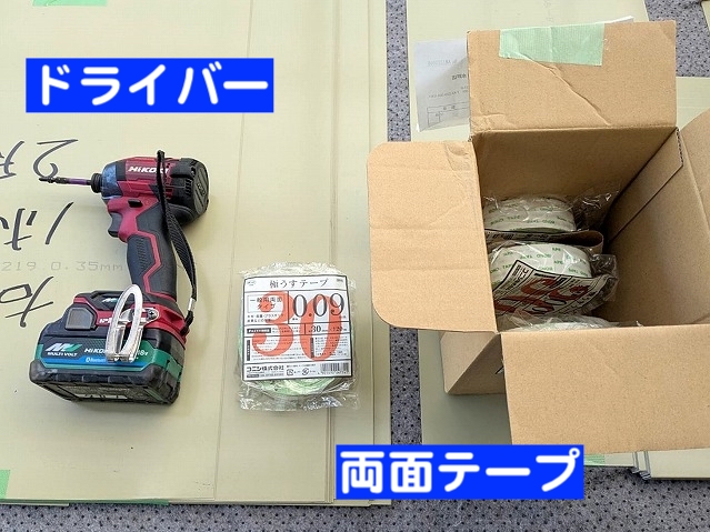 軒天増張りに使用する建築専用両面テープと電動ドライバー