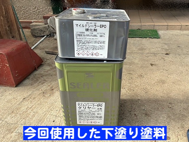 下塗り塗料のマイルドシーラーエポ