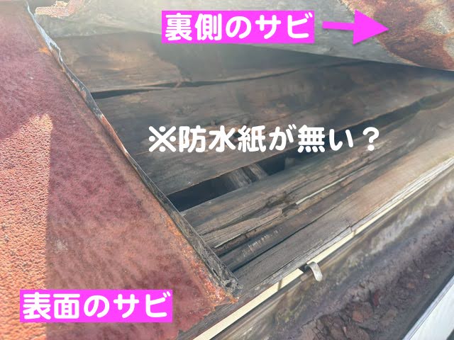 水戸市　築５０年以上の横葺きトタン屋根調査　ボロボロの屋根下地の写真
