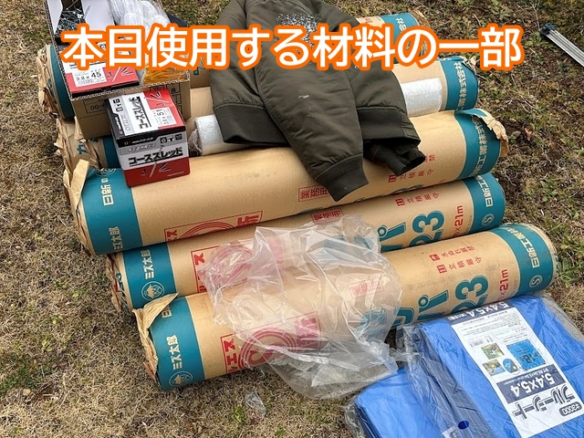 常陸大宮市の屋根工事に使用する防水紙などの材料