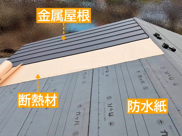 立平葺きの金属屋根を施工する前に屋根全体に断熱材を敷設