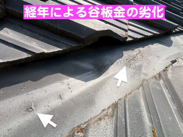 ひたちなか市　雨漏り原因の谷修理　劣化した谷板金の写真
