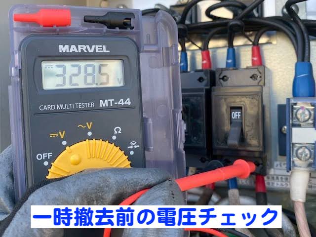 ひたちなか市　屋根工事前の太陽光パネル一時撤去　撤去前の電圧チェックの写真