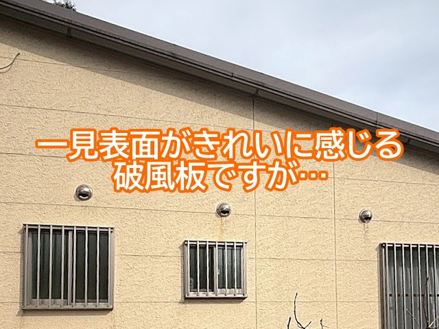 一見きれいに感じても下地を整えてから塗装を行うことが大事