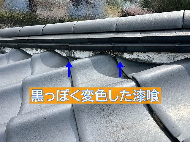 黒っぽく変色した棟まわりの漆喰