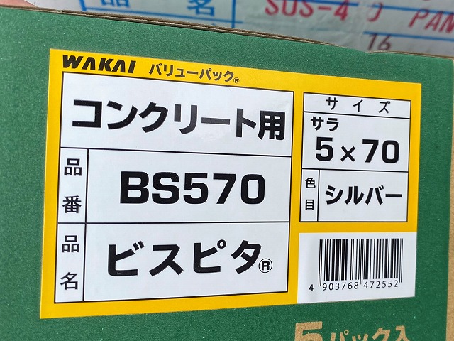結城市の屋根工事現場で使用するコンクリートビス