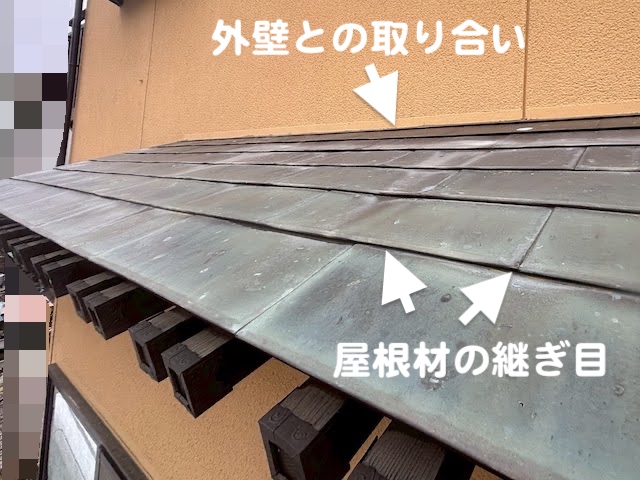 水戸市 出窓上の銅板屋根を葺き替え 現場調査の写真