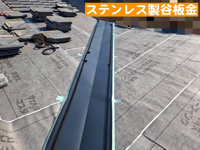 ひたちなか市　谷板金とは　ステンレス製谷板金の写真