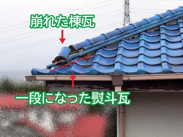 崩れた二階の隅棟の棟瓦と抜けた熨斗瓦