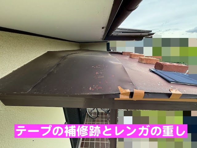 東海村　台風で玄関のトタン庇が破損　応急処置した屋根の写真