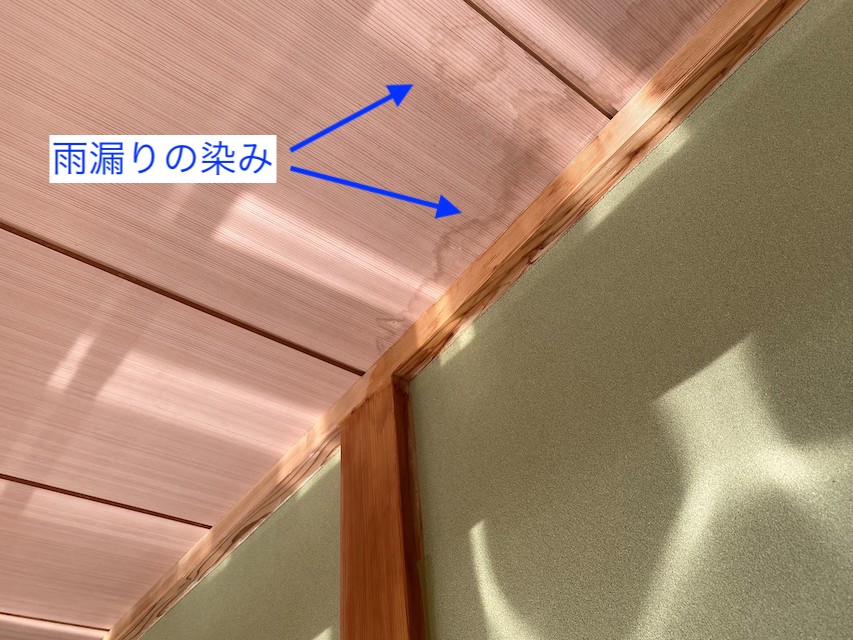 縁側の目透かし天井に雨染みを確認